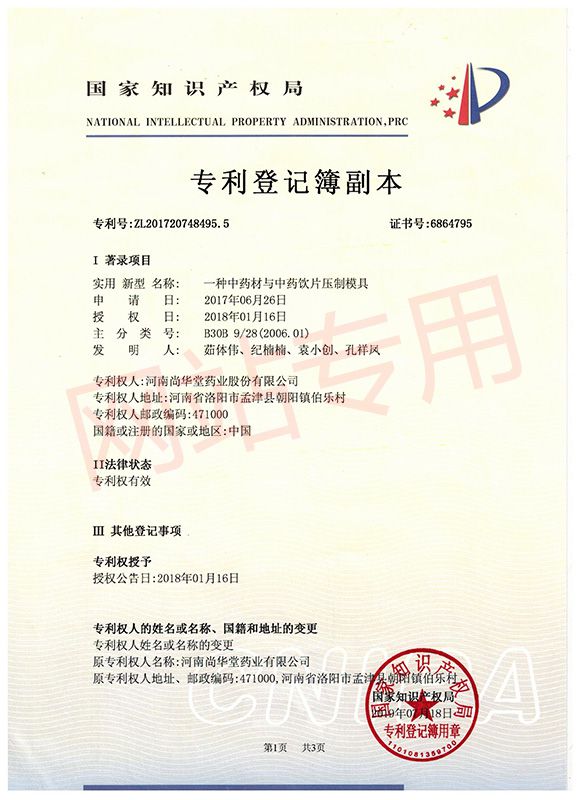 一種中藥材與中藥飲片壓制模具