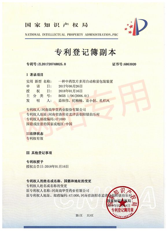一種中藥飲片多用自動(dòng)稱量包裝裝置